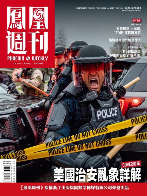 Title details for 美国治安乱象详解 香港凤凰周刊2022年第2期 (Phoenix Weekly 2022 No.02) by 凤凰周刊 - Available
